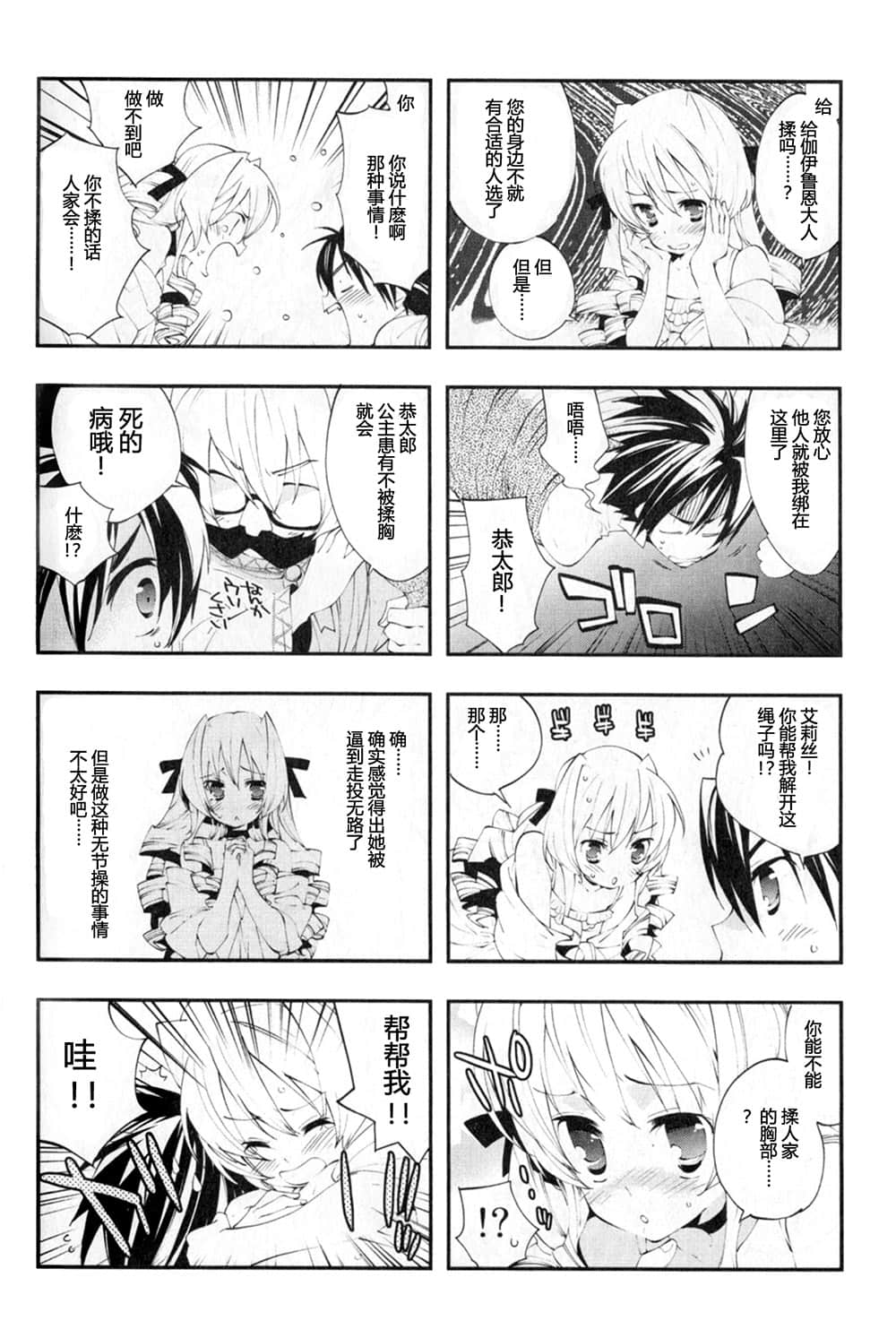 《HP 公主天国》9 后记插图（3）