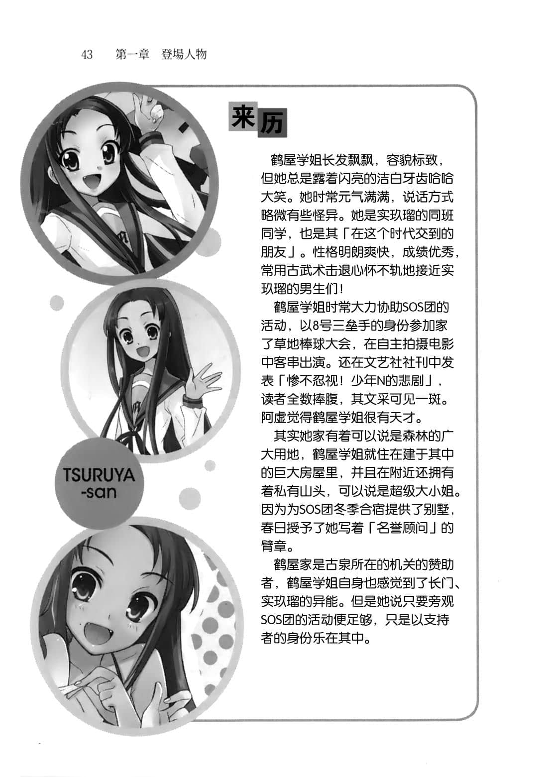 《凉宫春日系列》OFFICAL FANBOOK 凉宫春日的观测 第一章 登场人物插图（37）