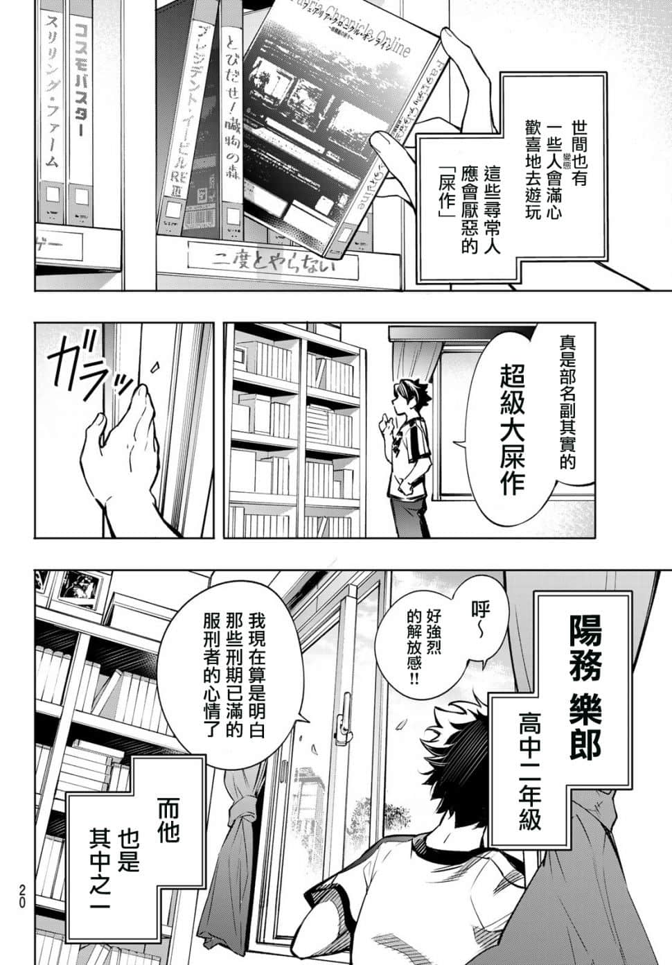 《香格里拉边境（漫画）》1 第01.1话插图（7）