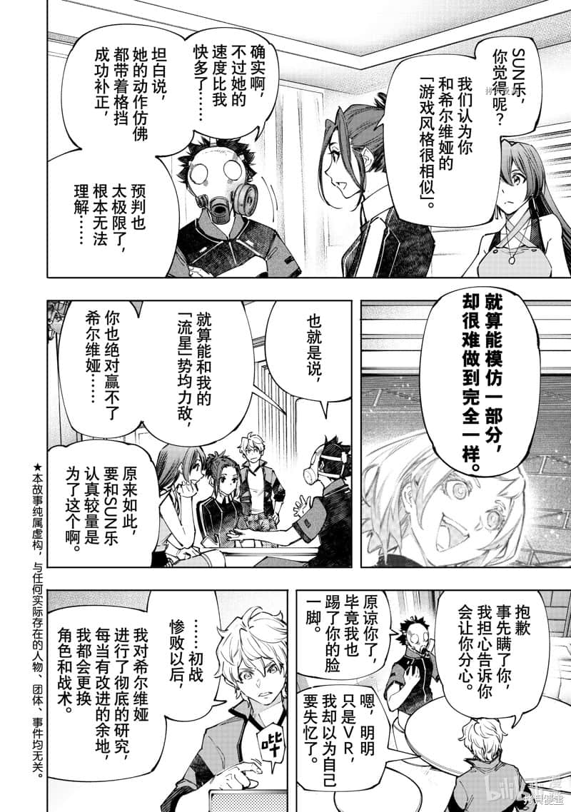 香格里拉边境（漫画）小说插图（2134）