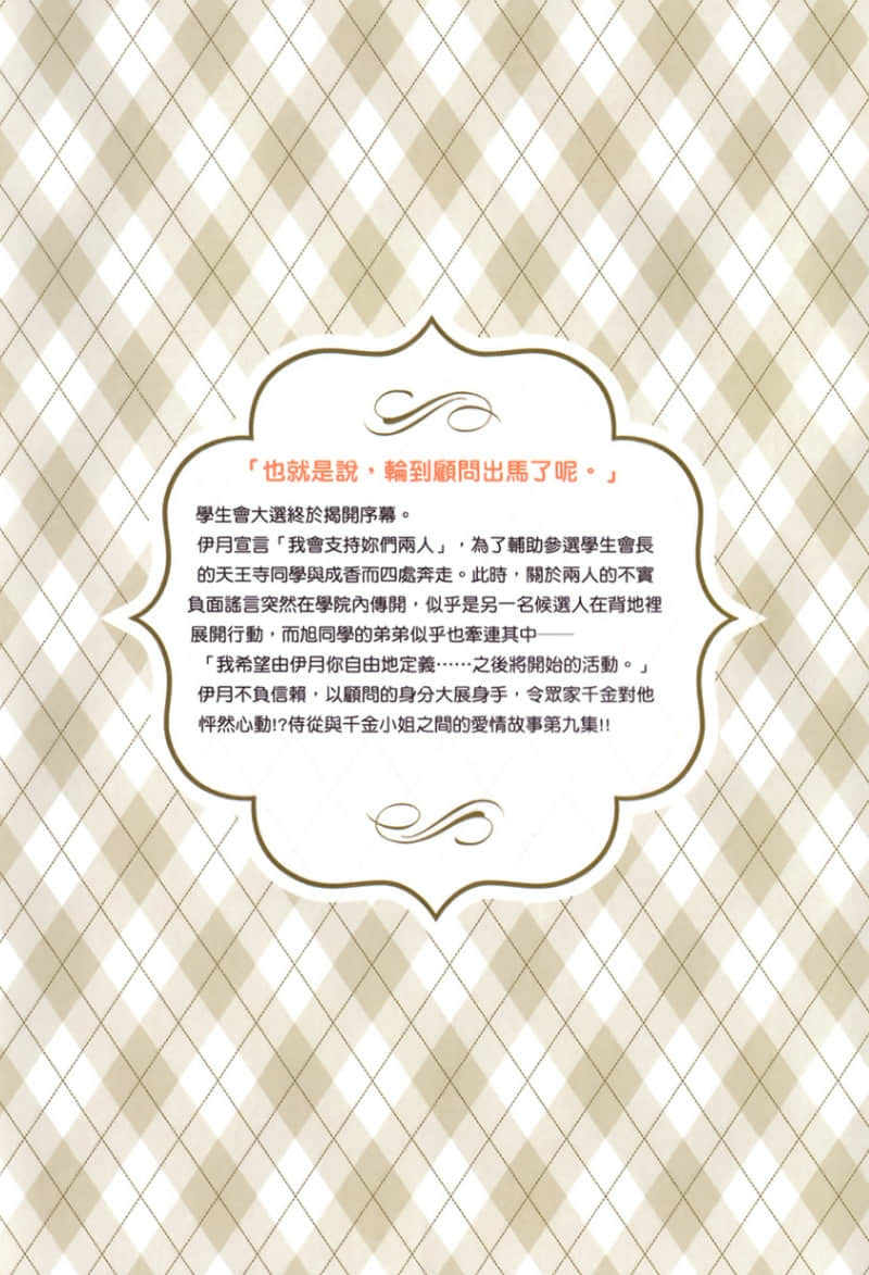 《才女的侍從》9 後記插圖（1）
