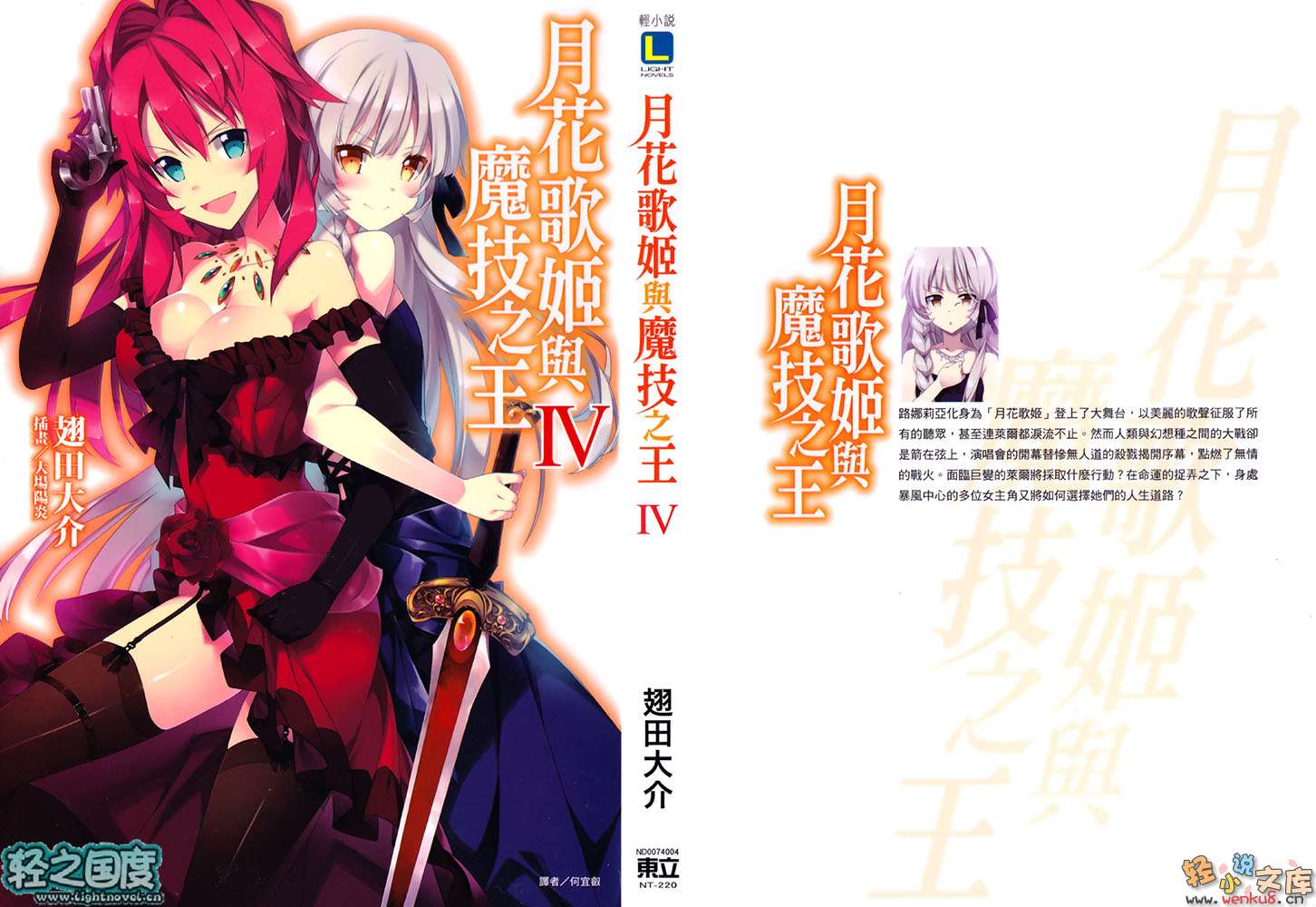 《月花歌姬与魔技之王》4 插图（1）