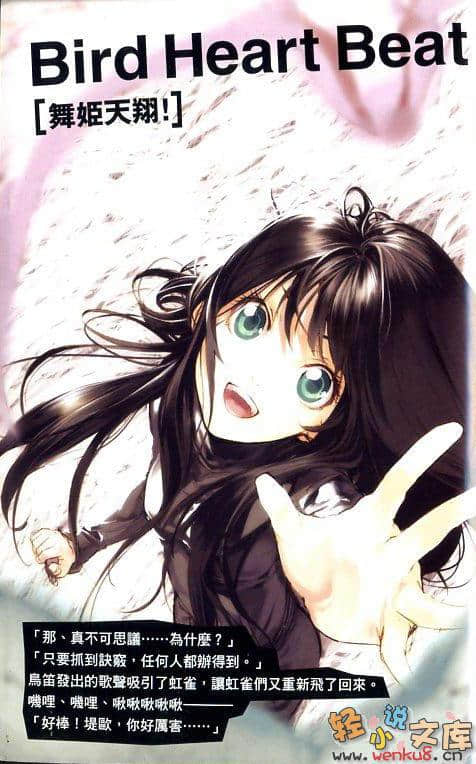 Bird Heart Beat小说插图（14）