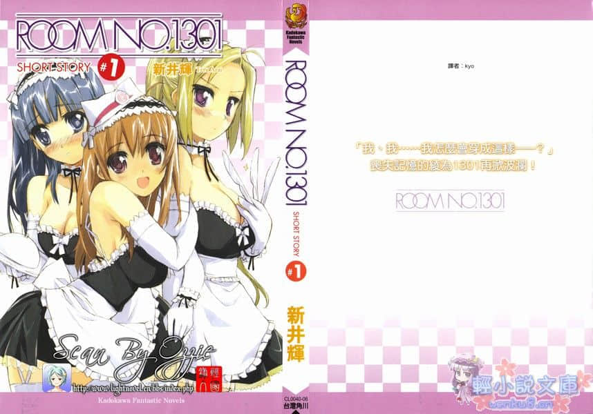 《ROOM NO.1301》短篇集1 插图（2）