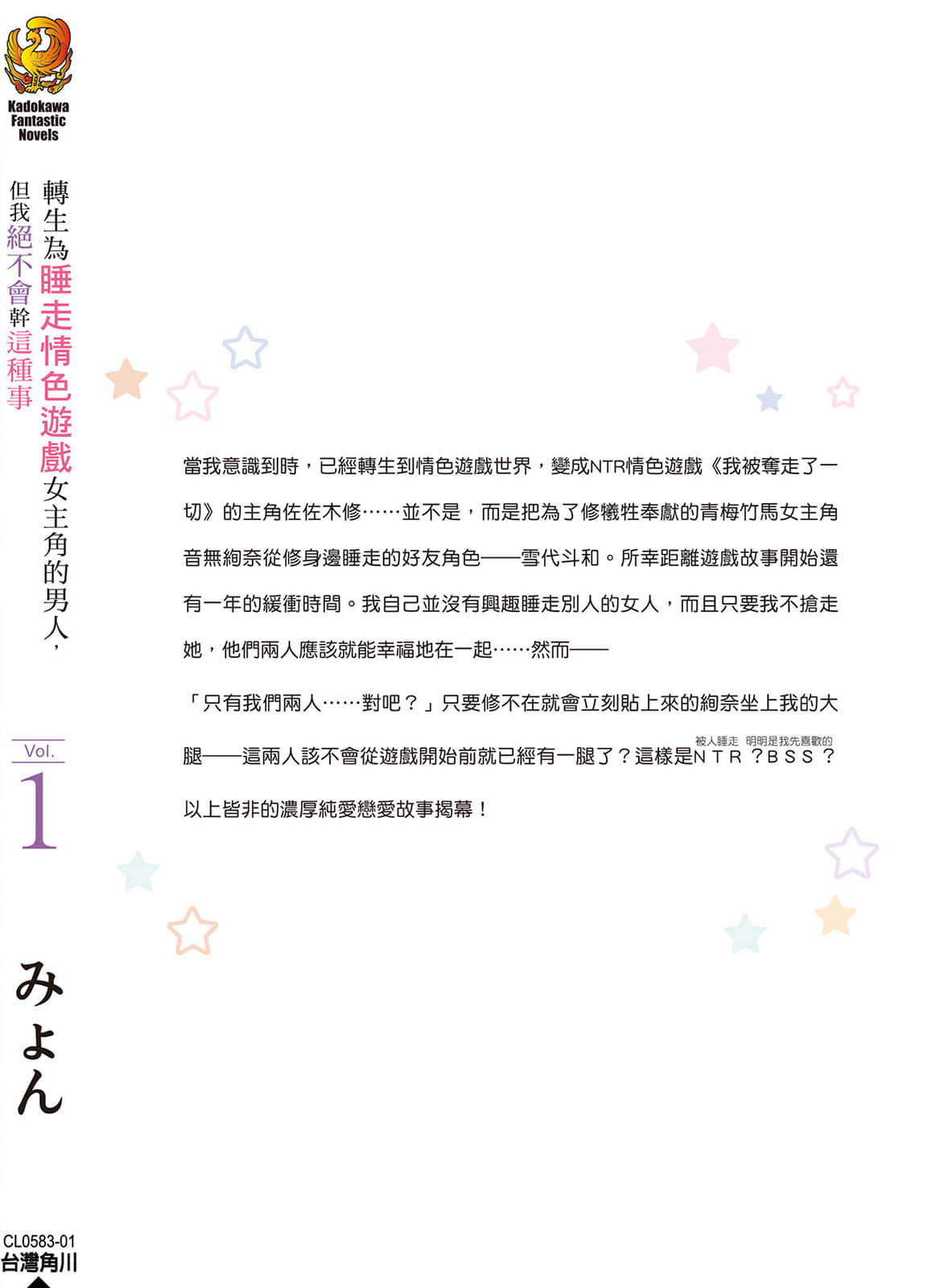 转生为睡走情色游戏女主角的男人，但我绝不会干这种事小说插图（22）