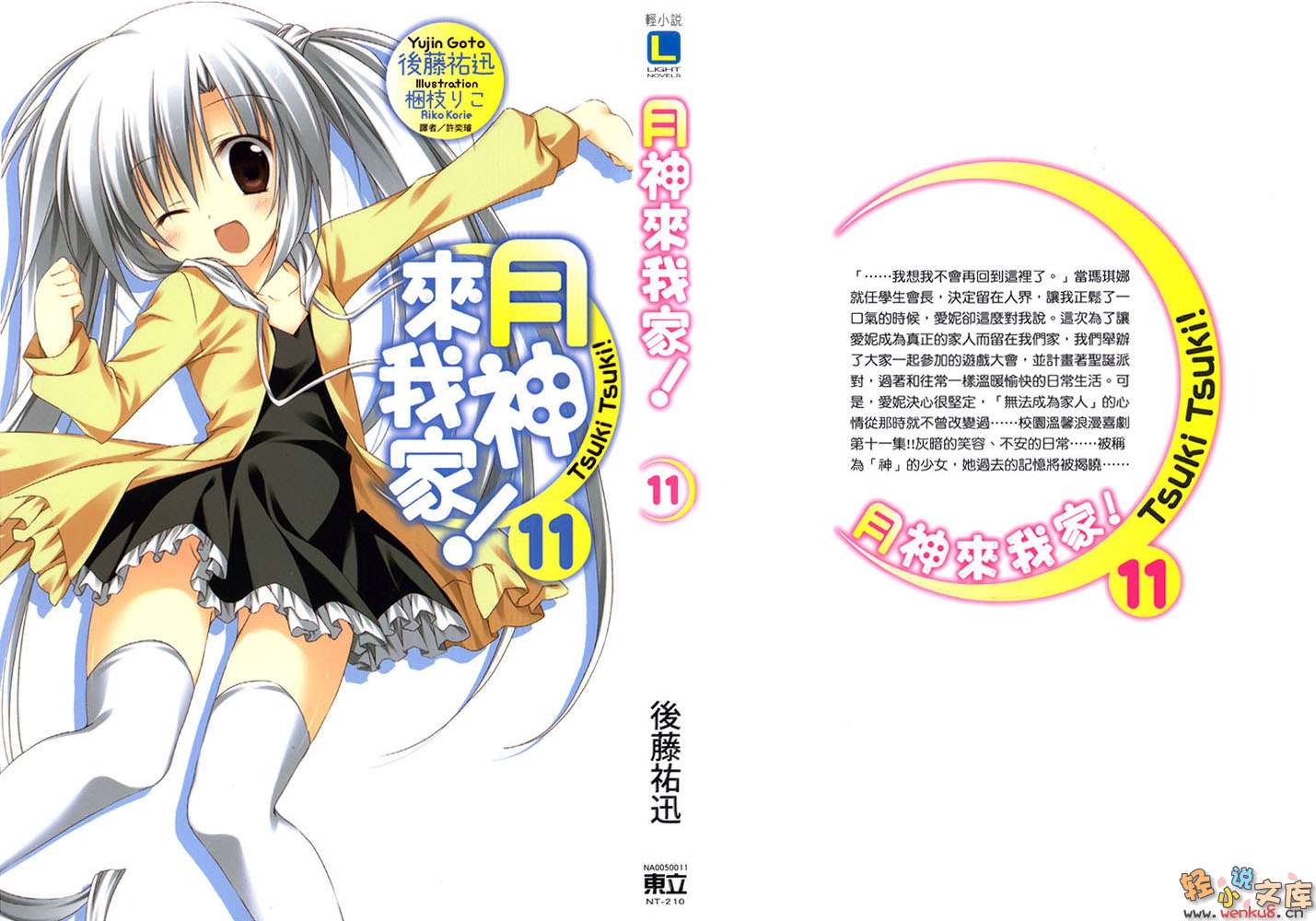 《月神來我家！》11 插圖（1）