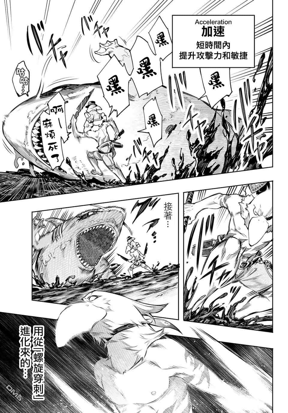 香格里拉边境（漫画）小说插图（221）