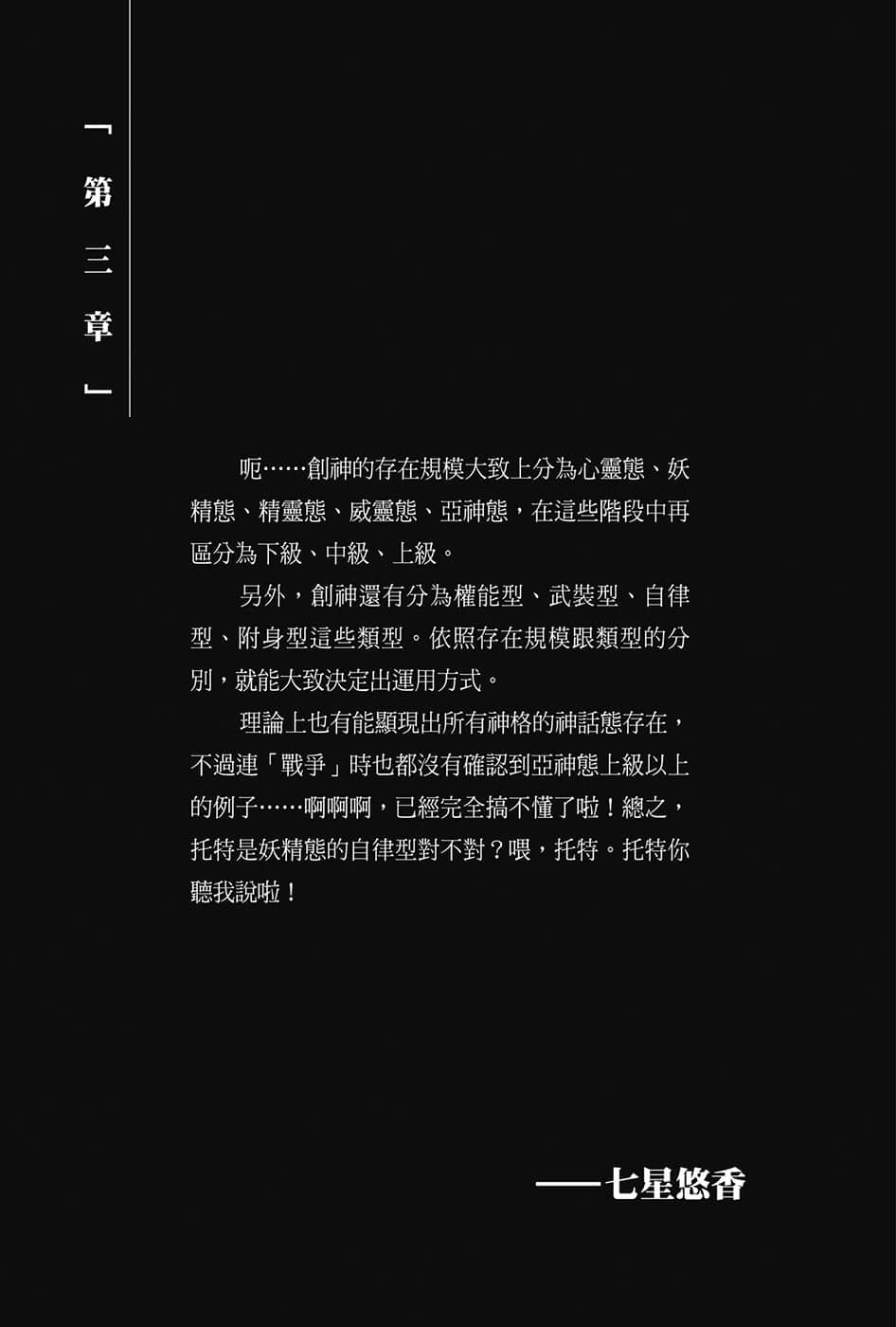 创神与丧神的召唤之战小说插图（1）