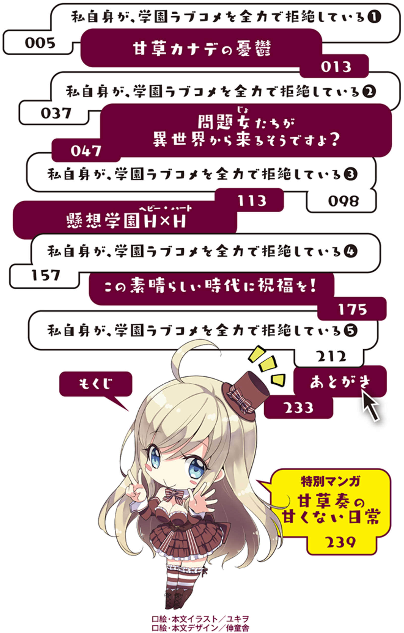 《我的腦內戀礙選項》11.5 插圖（8）