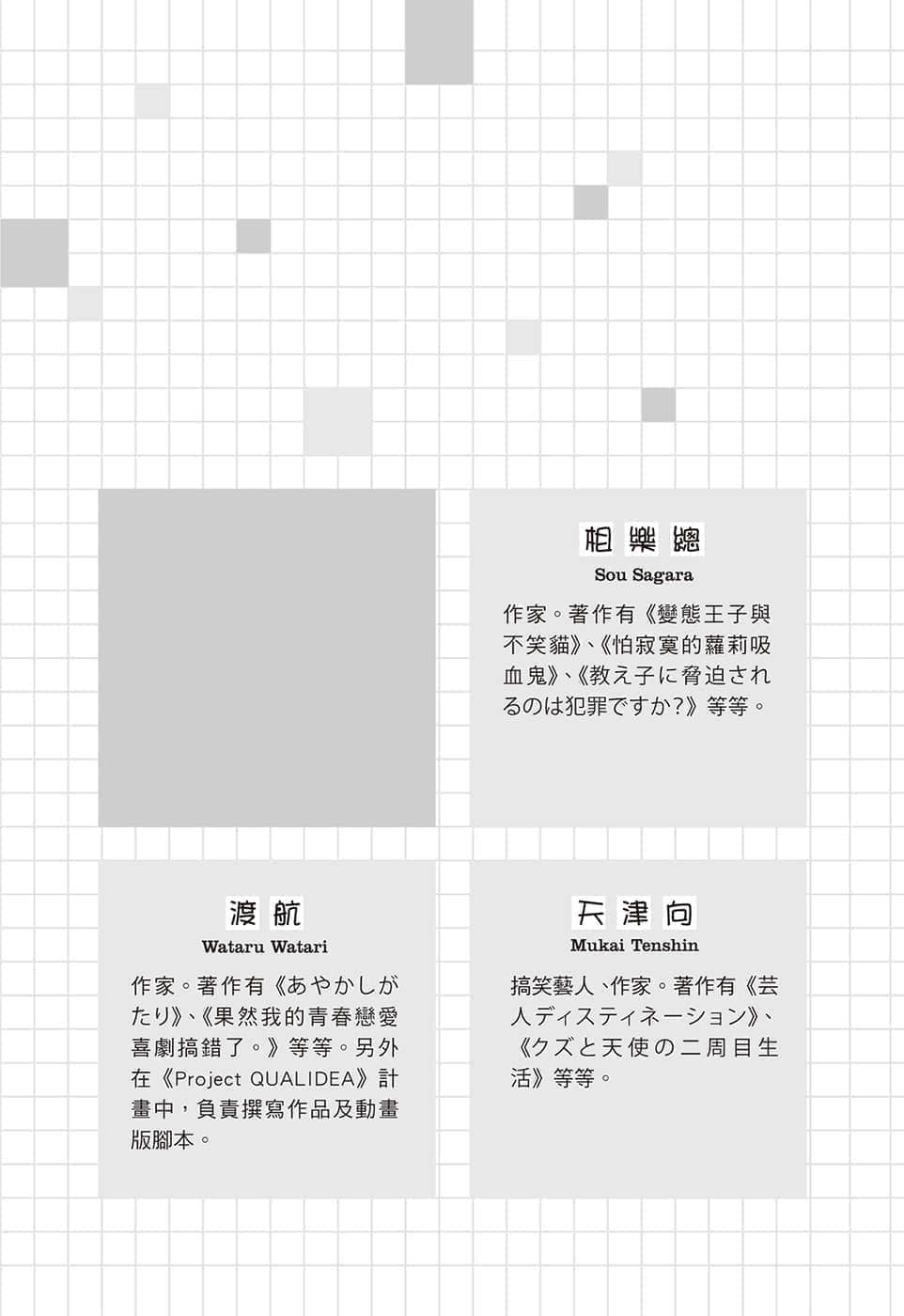 《果然我的青春恋爱喜剧搞错了。短篇小说集》04-allstars- 插图（17）