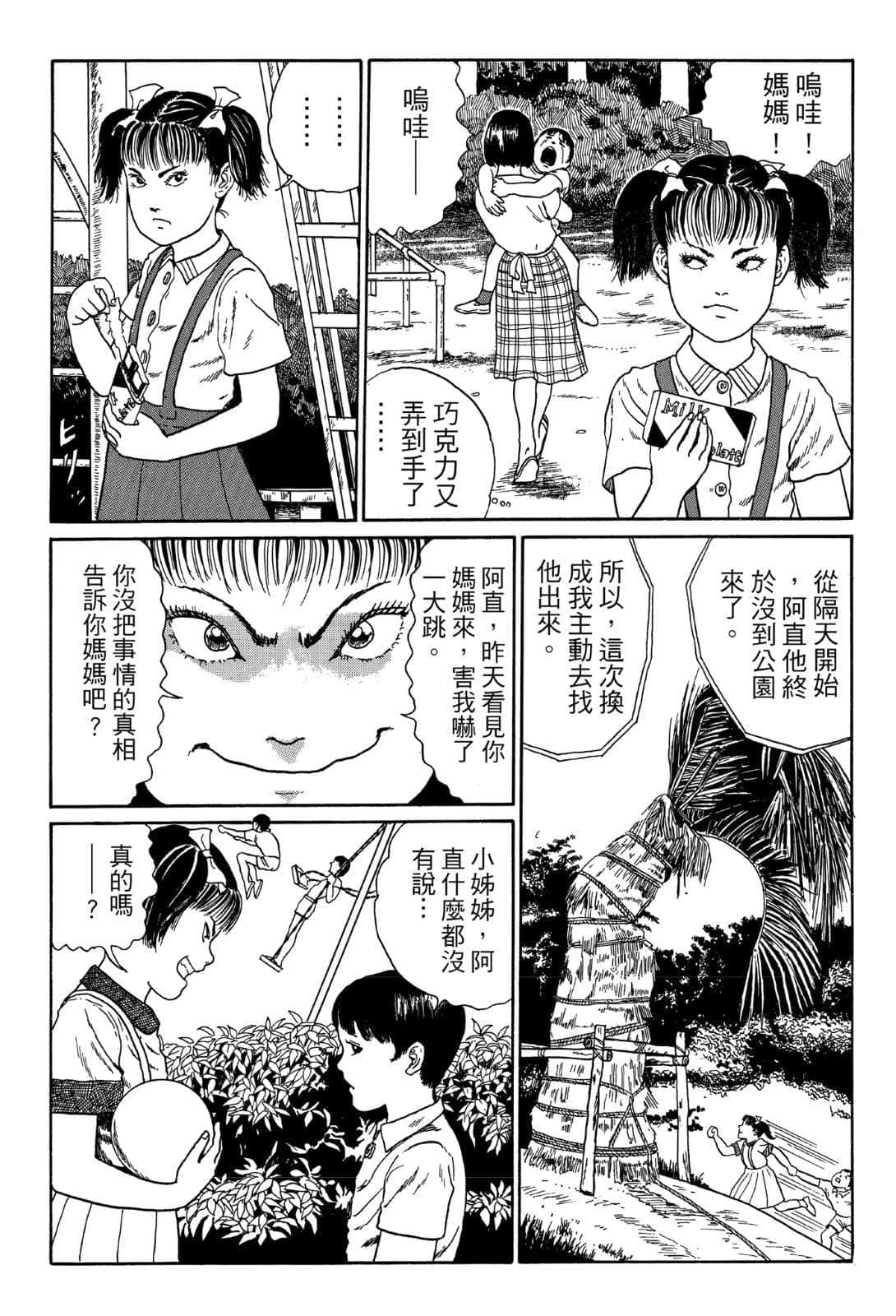 奇妙故事集小说插图（53）
