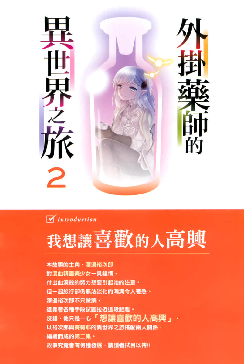 《外挂药师的异世界之旅》2 插图（7）