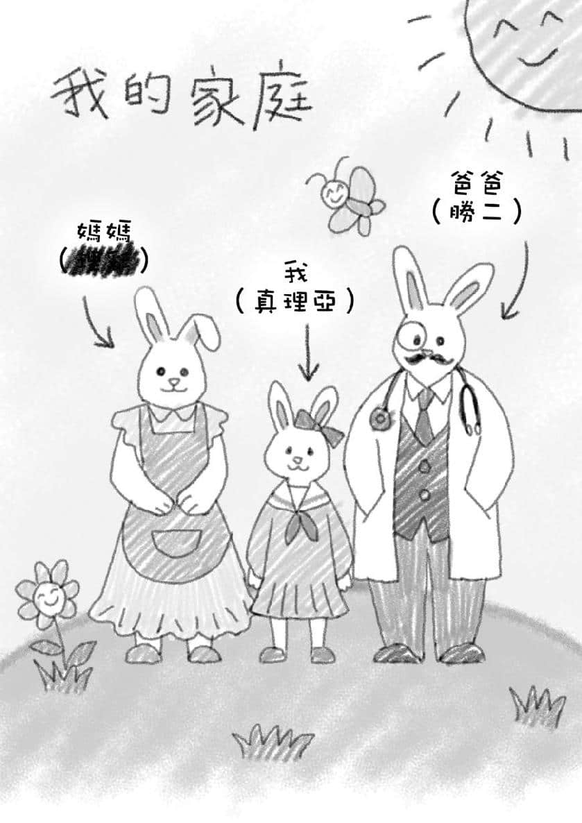 《幸福森林》全一册 作品相关插图（3）