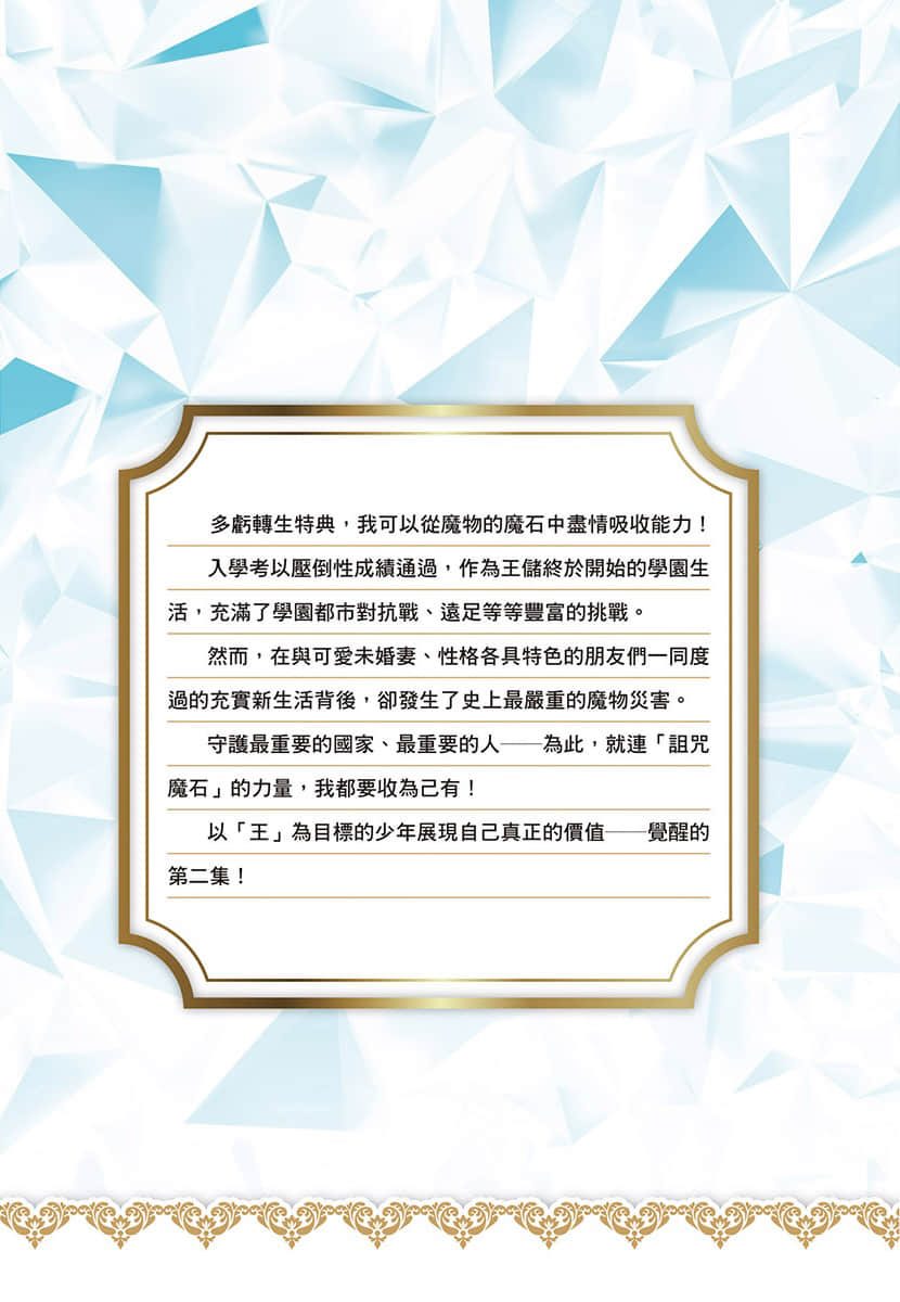 《魔石传记 获得魔物力量的我是最强的！》2 后记插图（1）