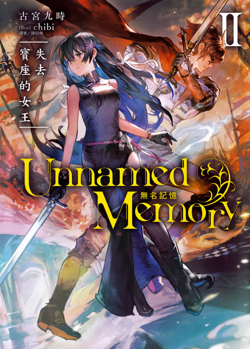《Unnamed Memory 无名记忆》2 失去宝座的女王 插图（1）