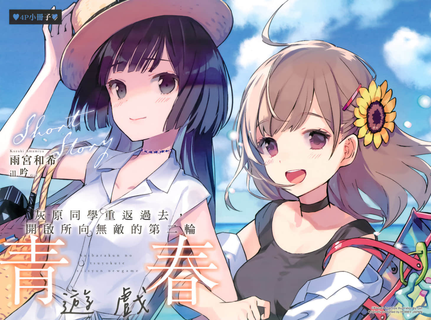 《灰原同学重返过去，开启所向无敌的第二轮青春游戏》3 插图（16）