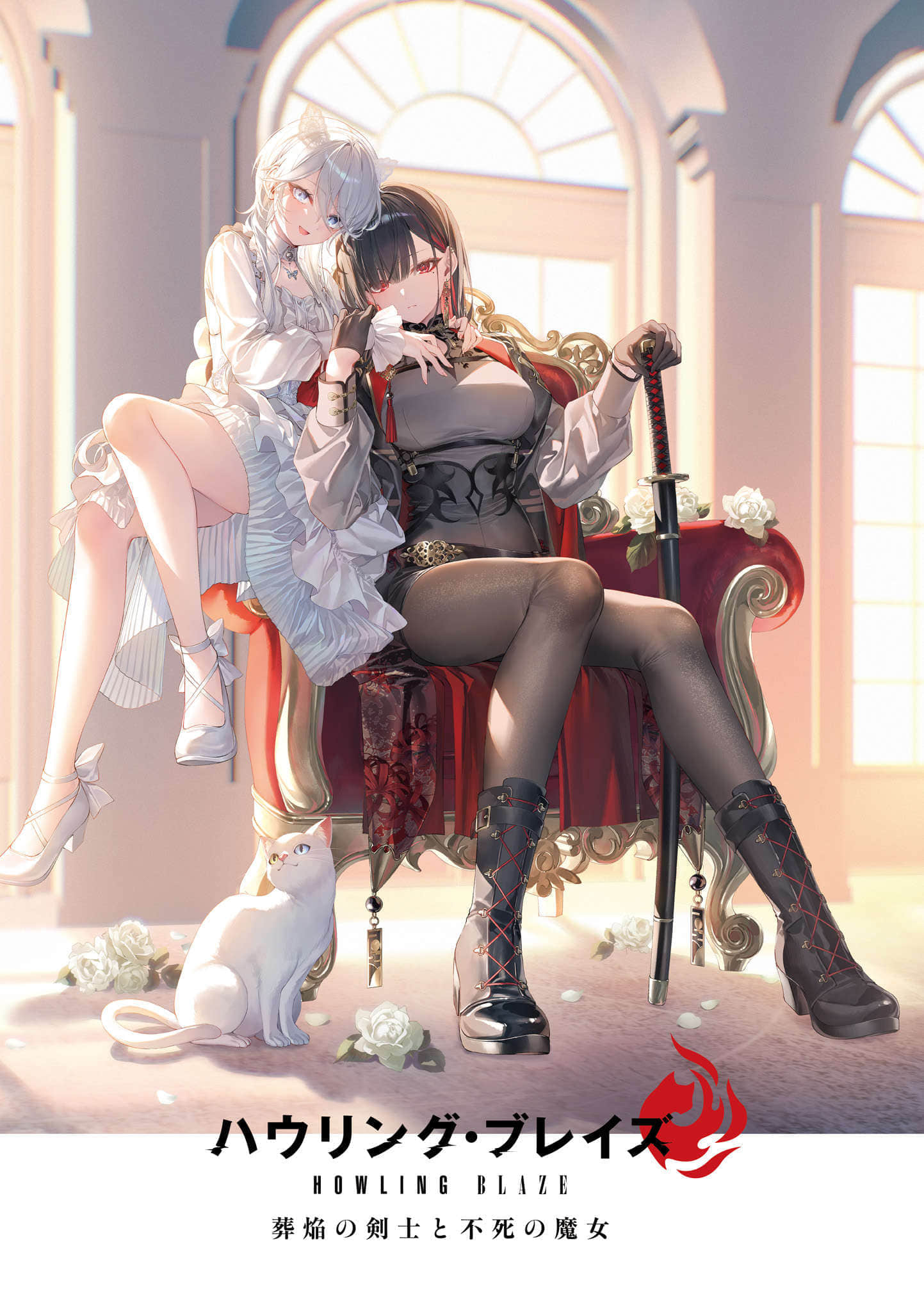 《Howling Blaze 葬焰劍士與不死魔女》1 插圖（2）