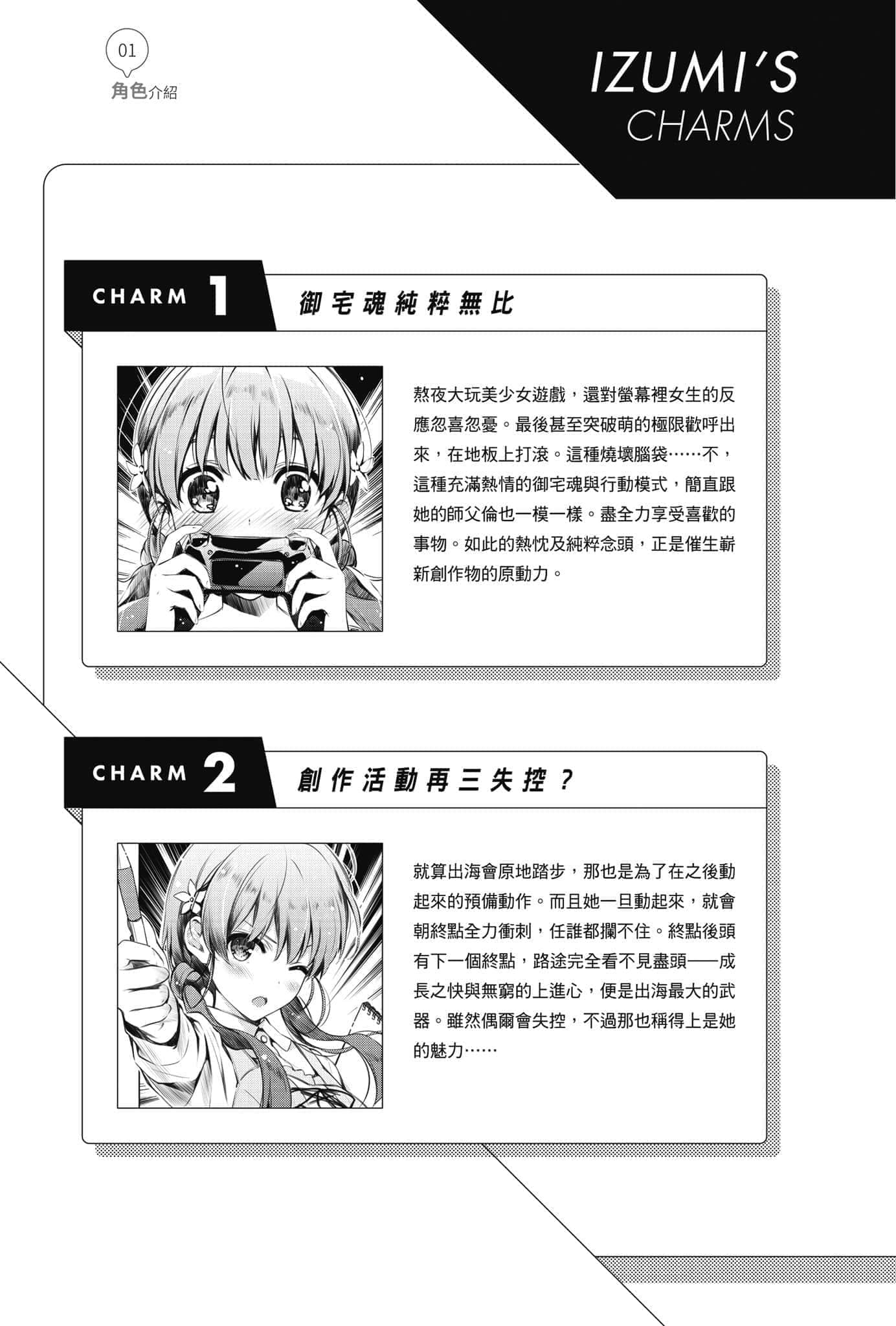 不起眼女主角培育法 Memorial小说插图（58）