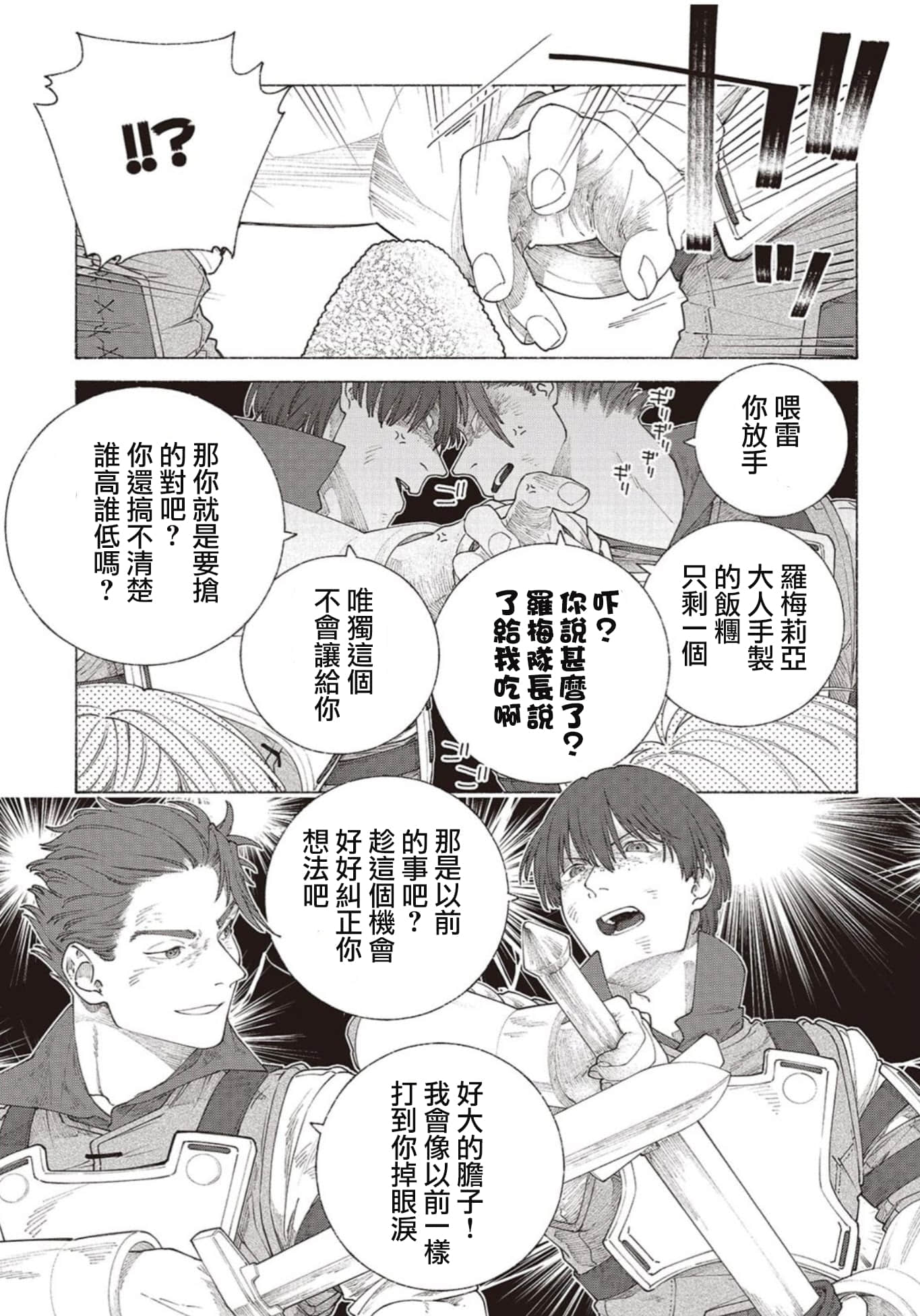 《罗梅莉亚战记》4 特典 ROMELIA战记外传 做着料理后就引发起争夺战了插图(5)