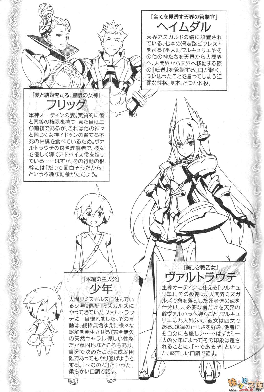 我与女武神的新婚生活小说插图（13）