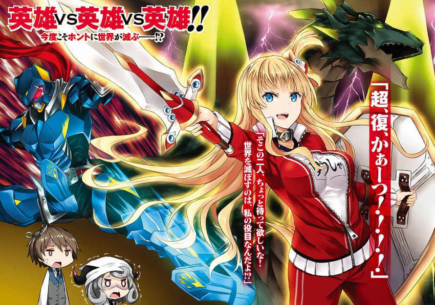《英雄失格》3 终于要毁灭世界了 插图（3）