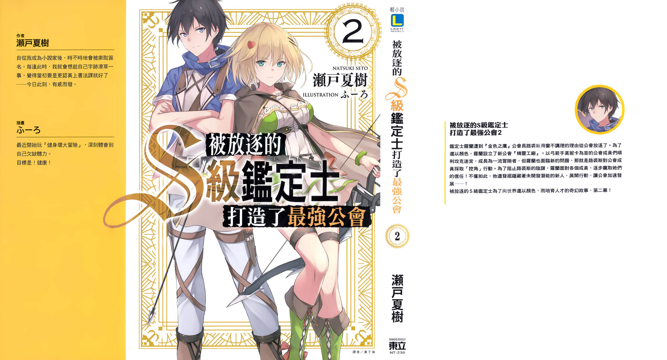 被放逐的S级鉴定士打造了最强公会小说插图（22）