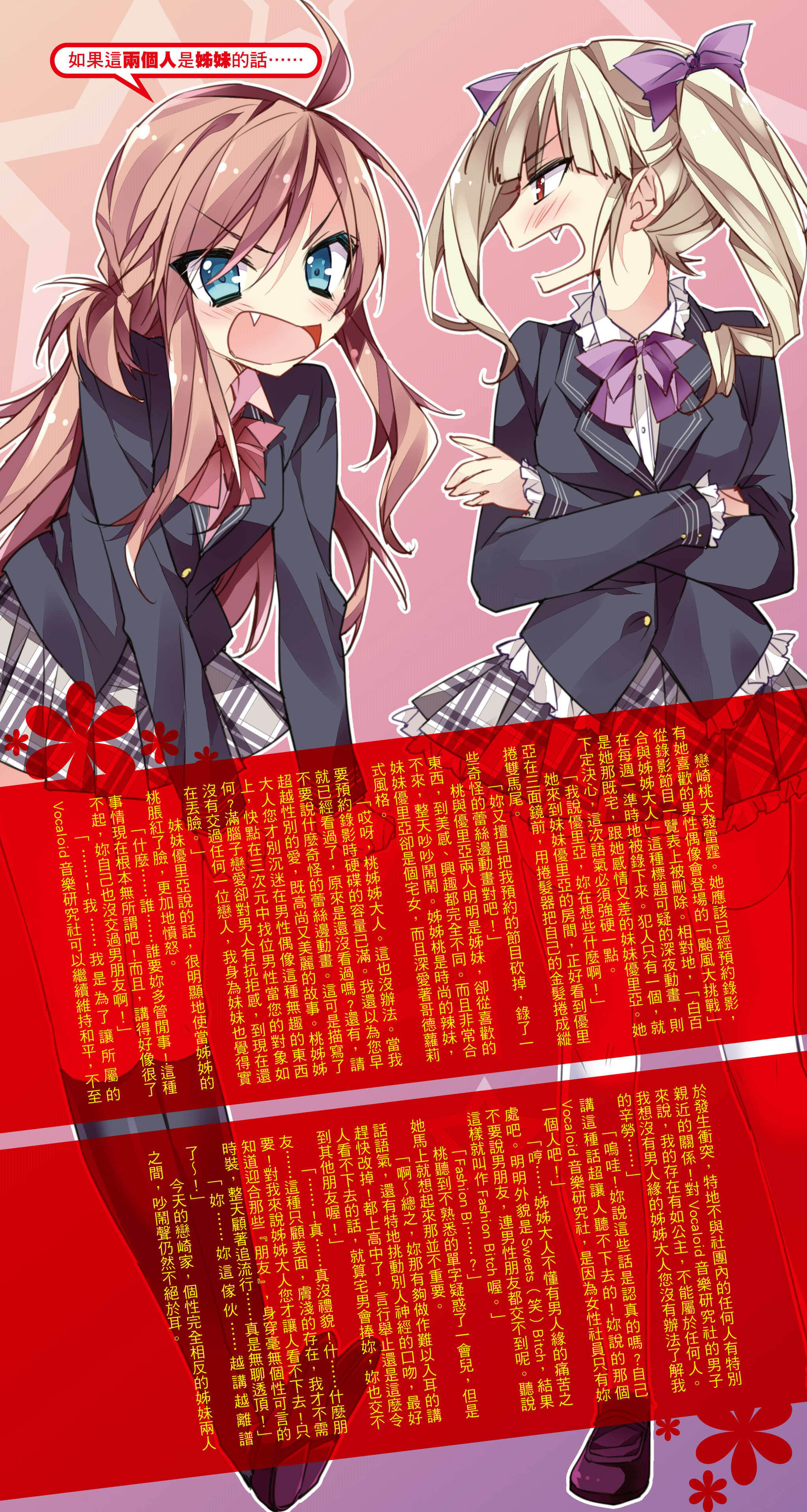 《想變成宅女，就讓我當現充！》外傳 小豆END 插圖（5）