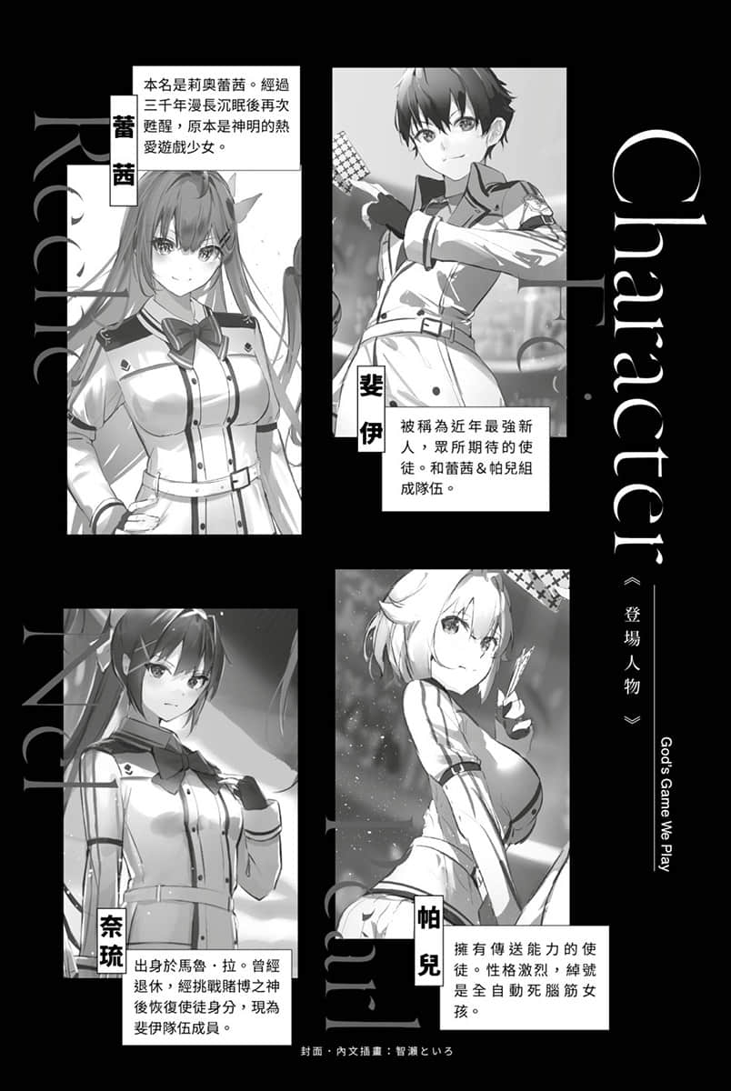 《神明渴求着游戏。挑战众神之少年的终极斗智竞技》6 插图（7）