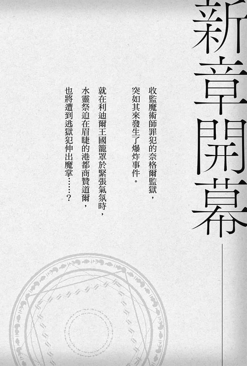 Silent Witch 沉默魔女的秘密小说插图（278）