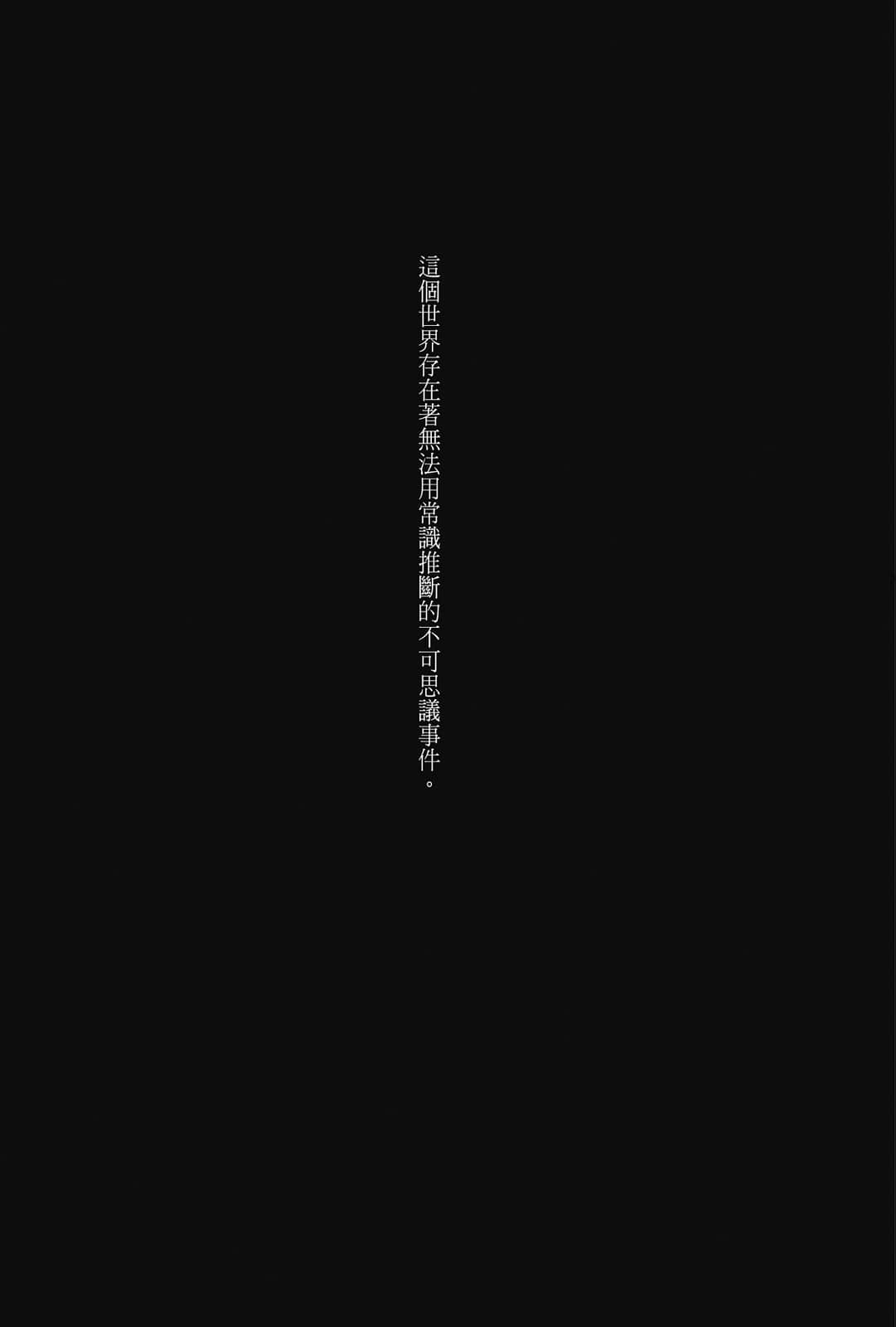 《魔法侦探时崎狂三》1 事件簿 插图（6）