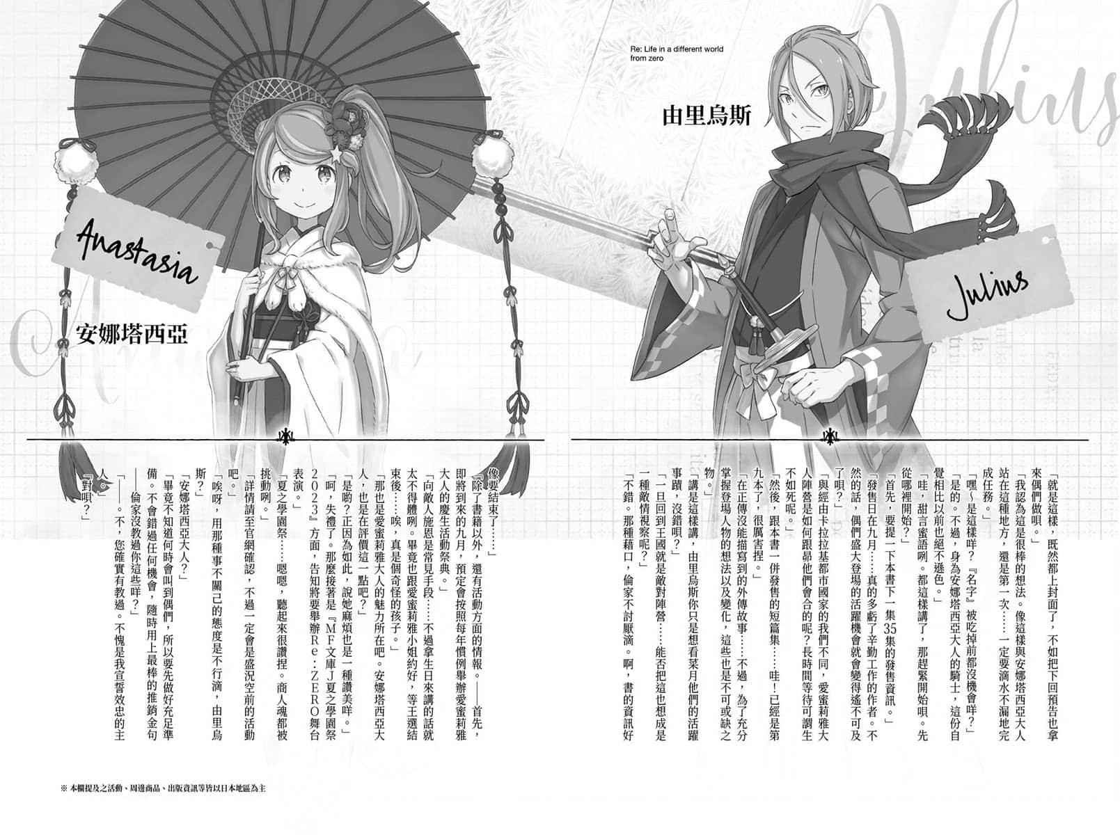 Re:從零開始的異世界生活小說插圖（1029）