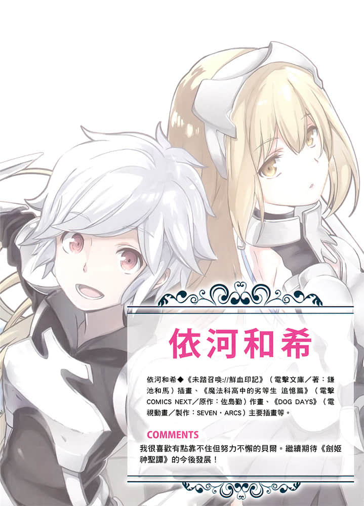《剑姬神圣谭 (在地下城寻求邂逅是否搞错了什么 外传)》剑姬神圣谭 (在地下城寻求邂逅是否搞错了什么 外传) 7 邀稿插画插图（2）