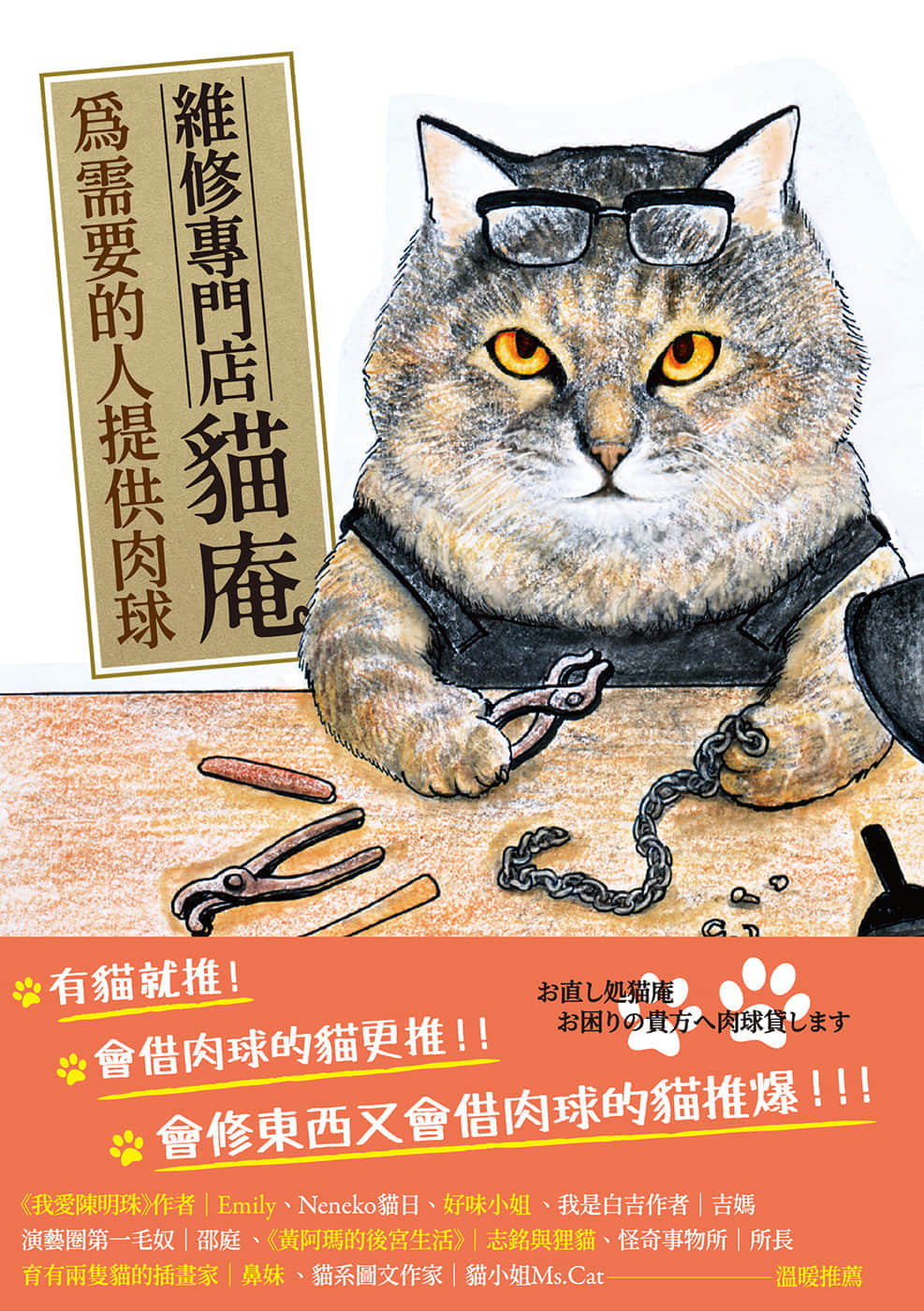 《维修专门店 猫庵》全一册 插图（1）