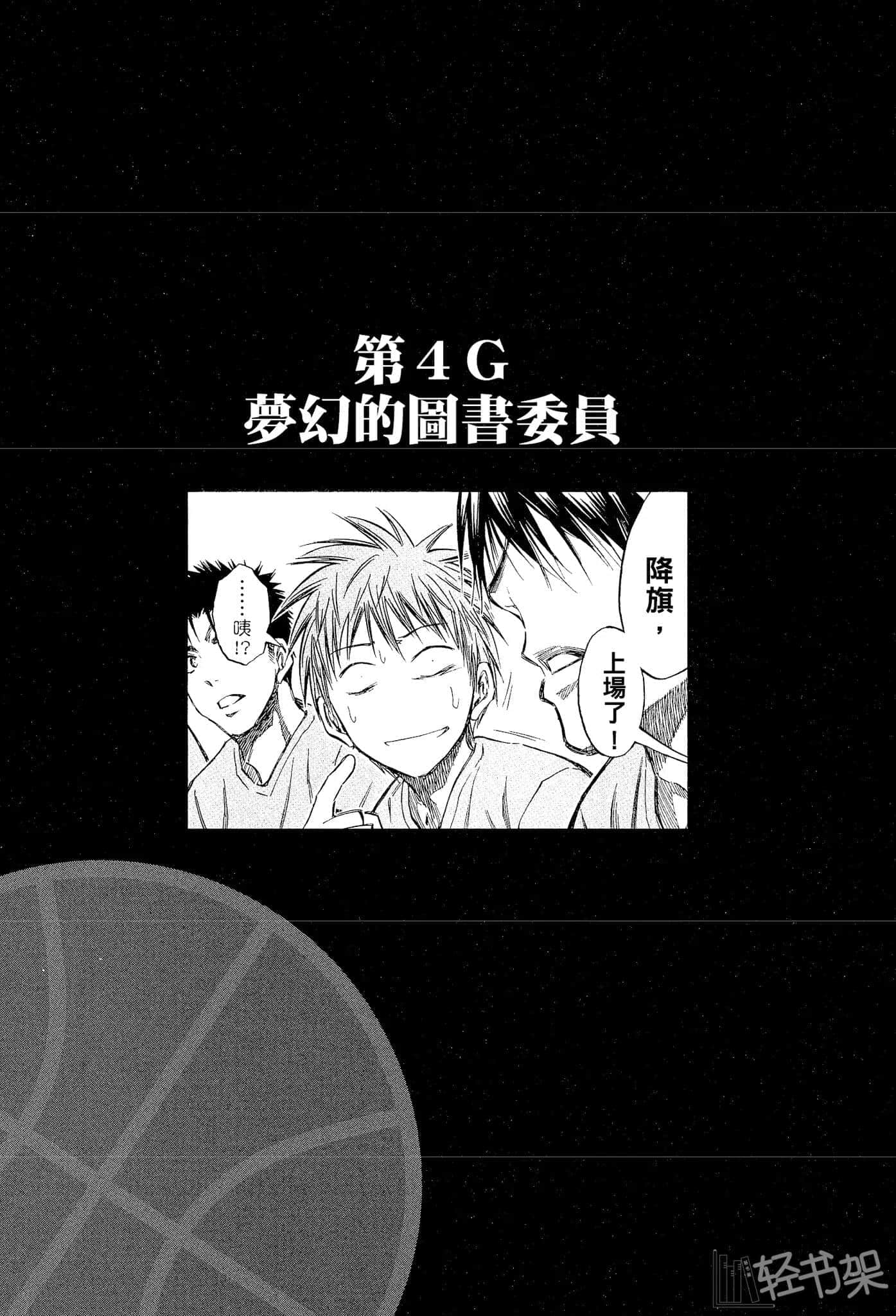 《影子篮球员—Replace—》4 1/6的奇迹 插图(15)