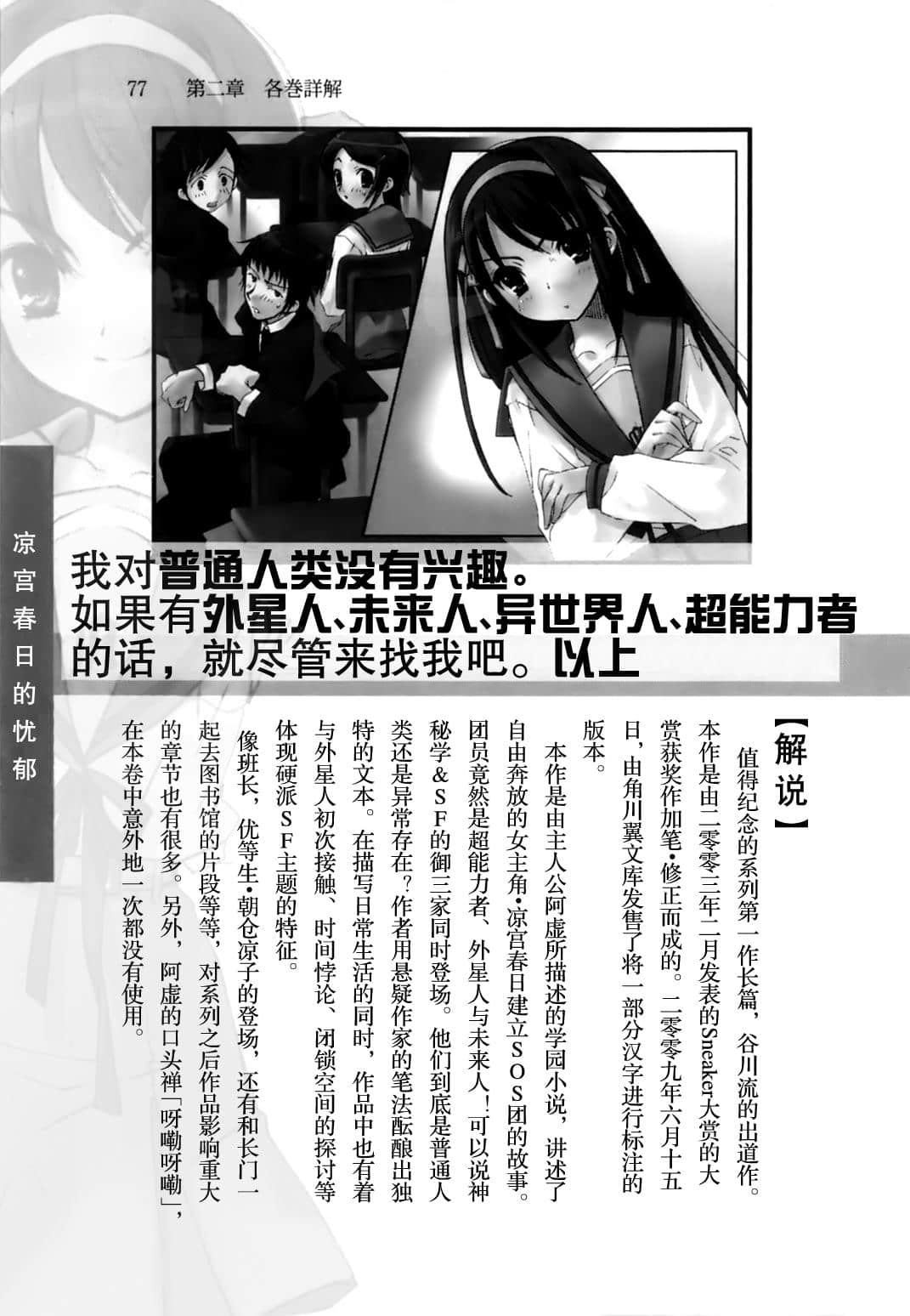《涼宮春日系列》OFFICAL FANBOOK 涼宮春日的觀測 第二章 各卷詳解插圖（3）