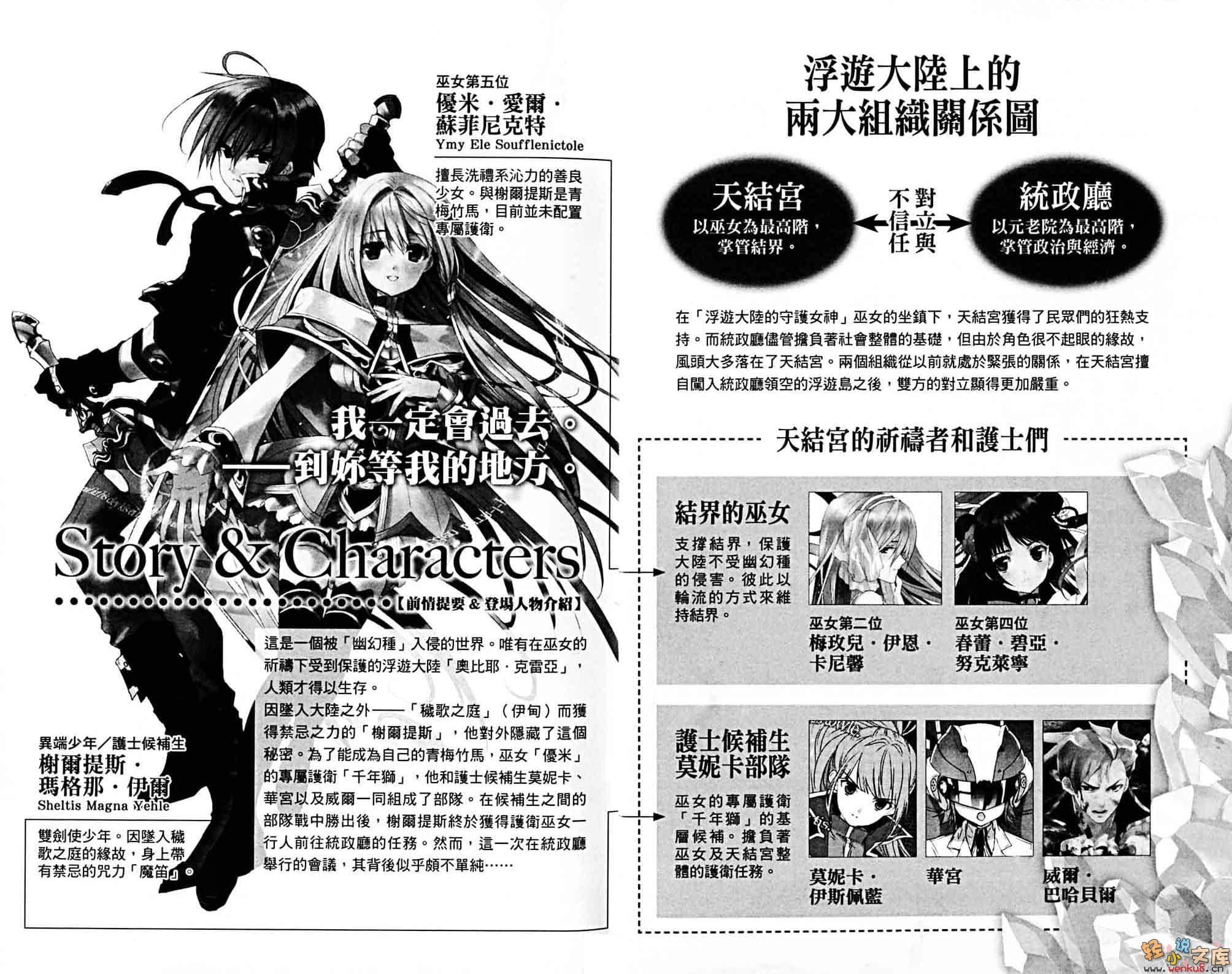《冰结镜界的伊甸》5 绝对圣域 插图（6）