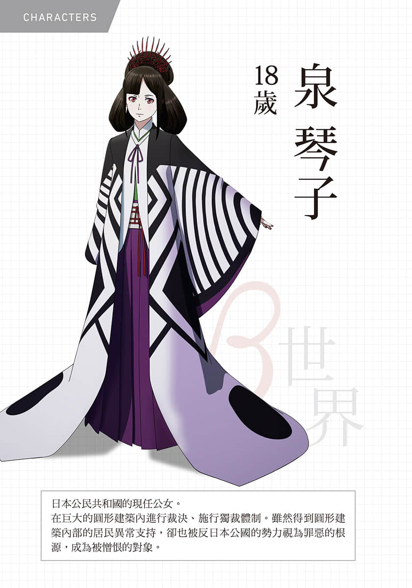 《相对世界。明日终结？》1 插图（6）