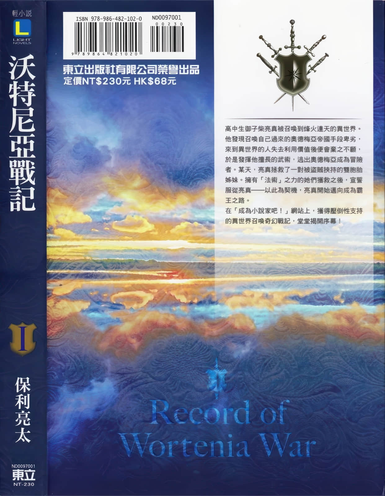 沃特尼亚战记小说插图（36）