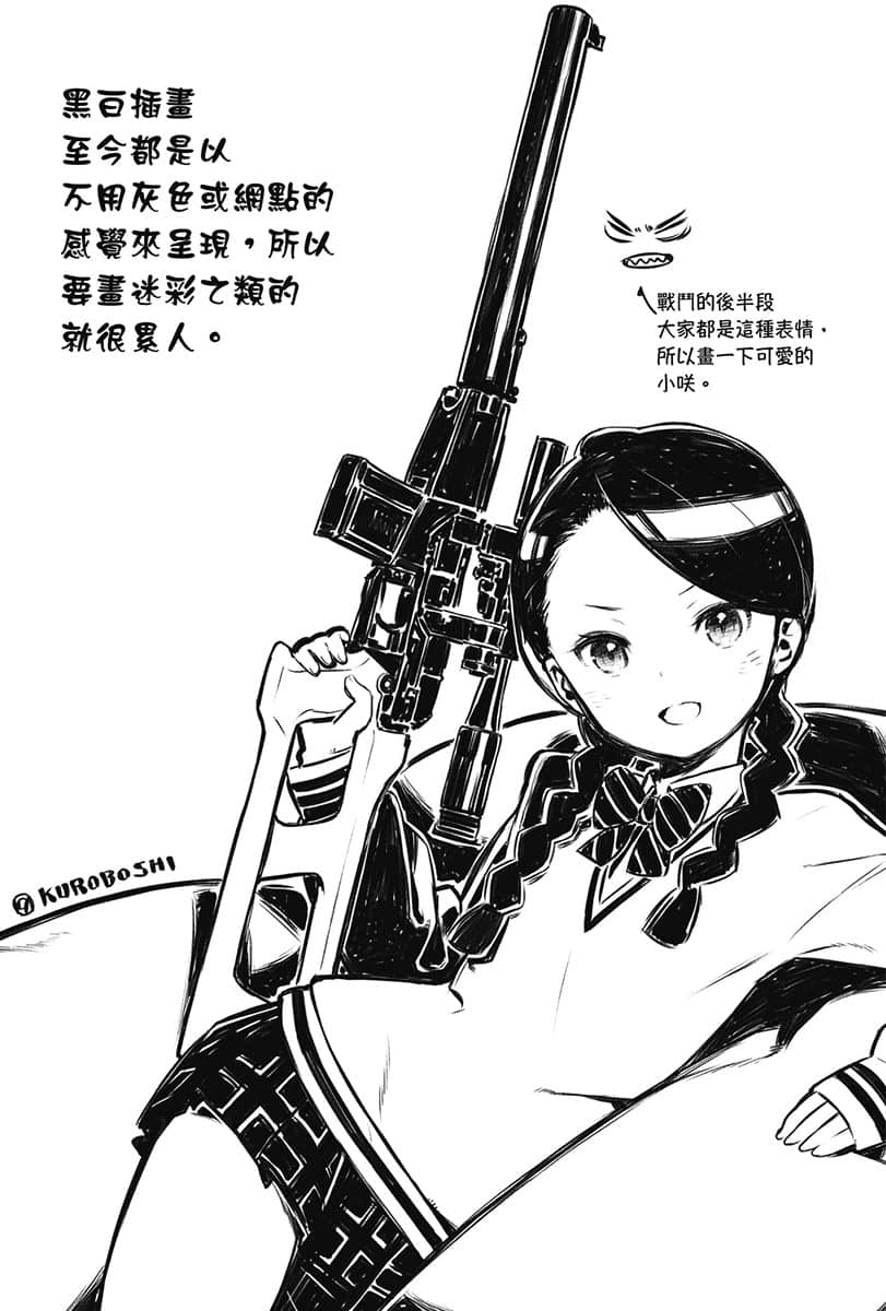 《刀劍神域外傳 Gun Gale Online》13 5th特攻強襲（下） 後記特別短篇插圖（1）