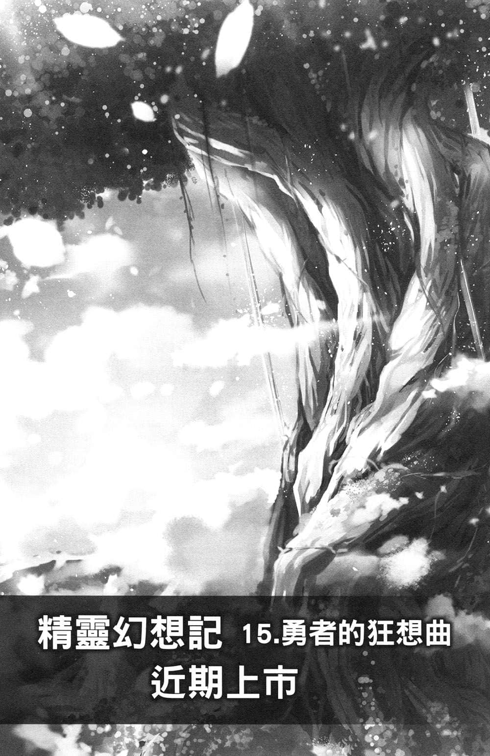 《精灵幻想记》14 复仇的抒情诗 插图（19）