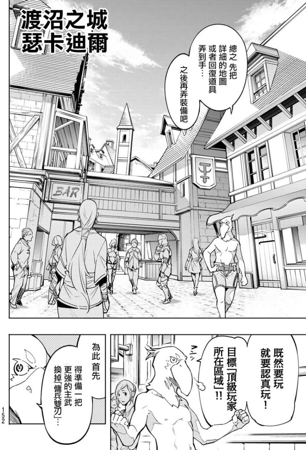香格里拉邊境（漫畫）小說插圖（88）