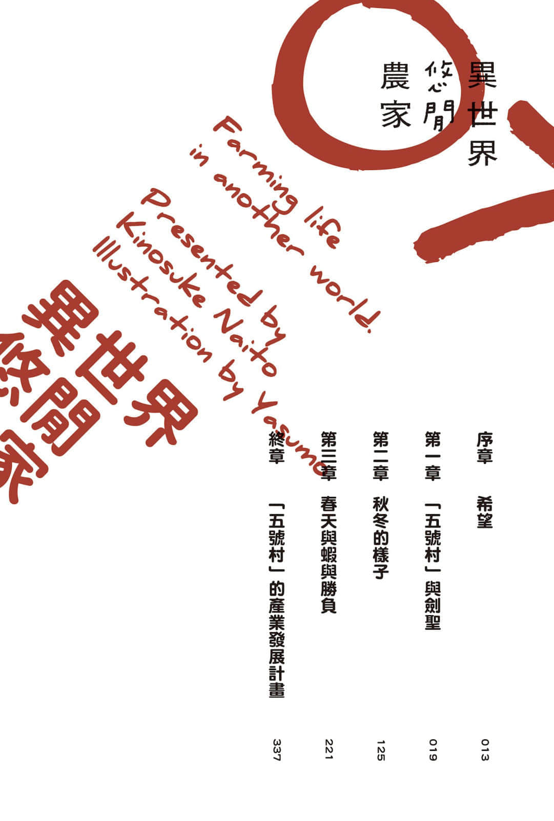 《异世界悠闲农家》7 插图(7)