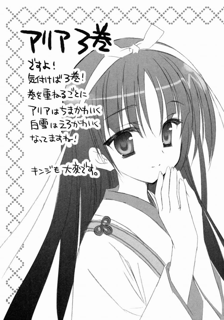 《绯弹的亚莉亚》3 蜂蜜色的陷阱 后记插图(1)