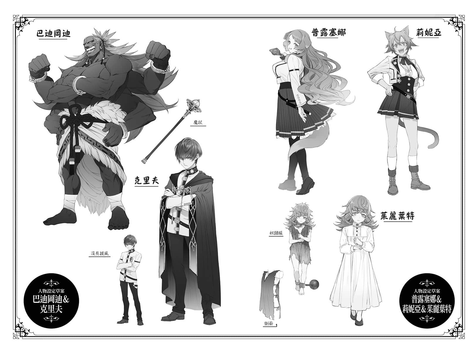 《无职转生 ～到了异世界就拿出真本事～》26 青年期 决定胜负篇 历代角S设计集 ⓵插图（13）