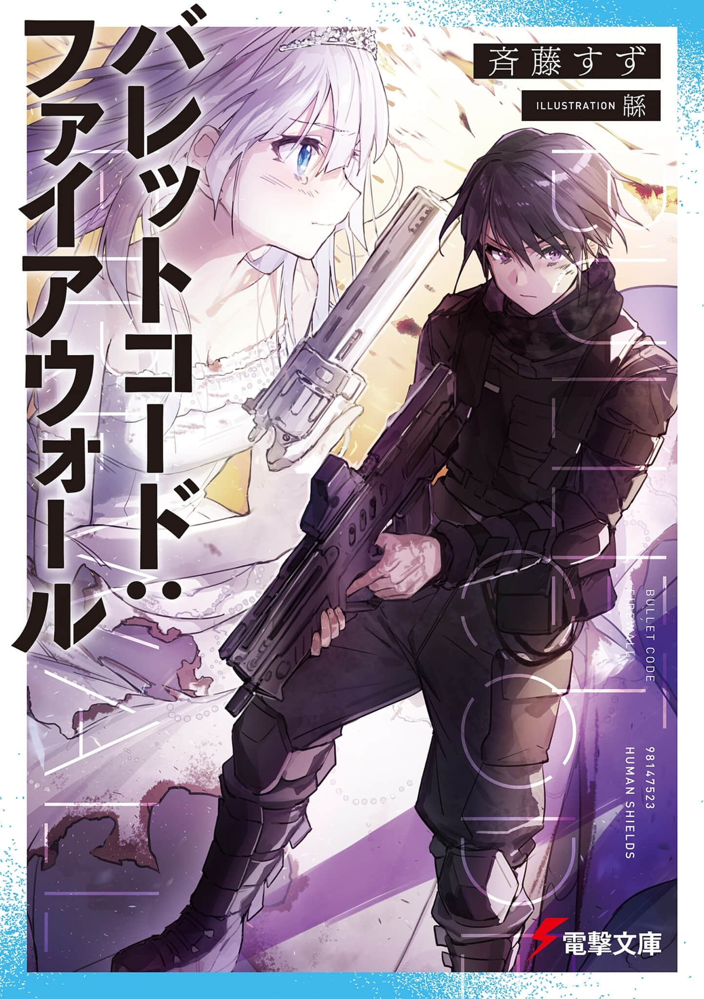 《Bullet Code: Firewall》1 插图（1）