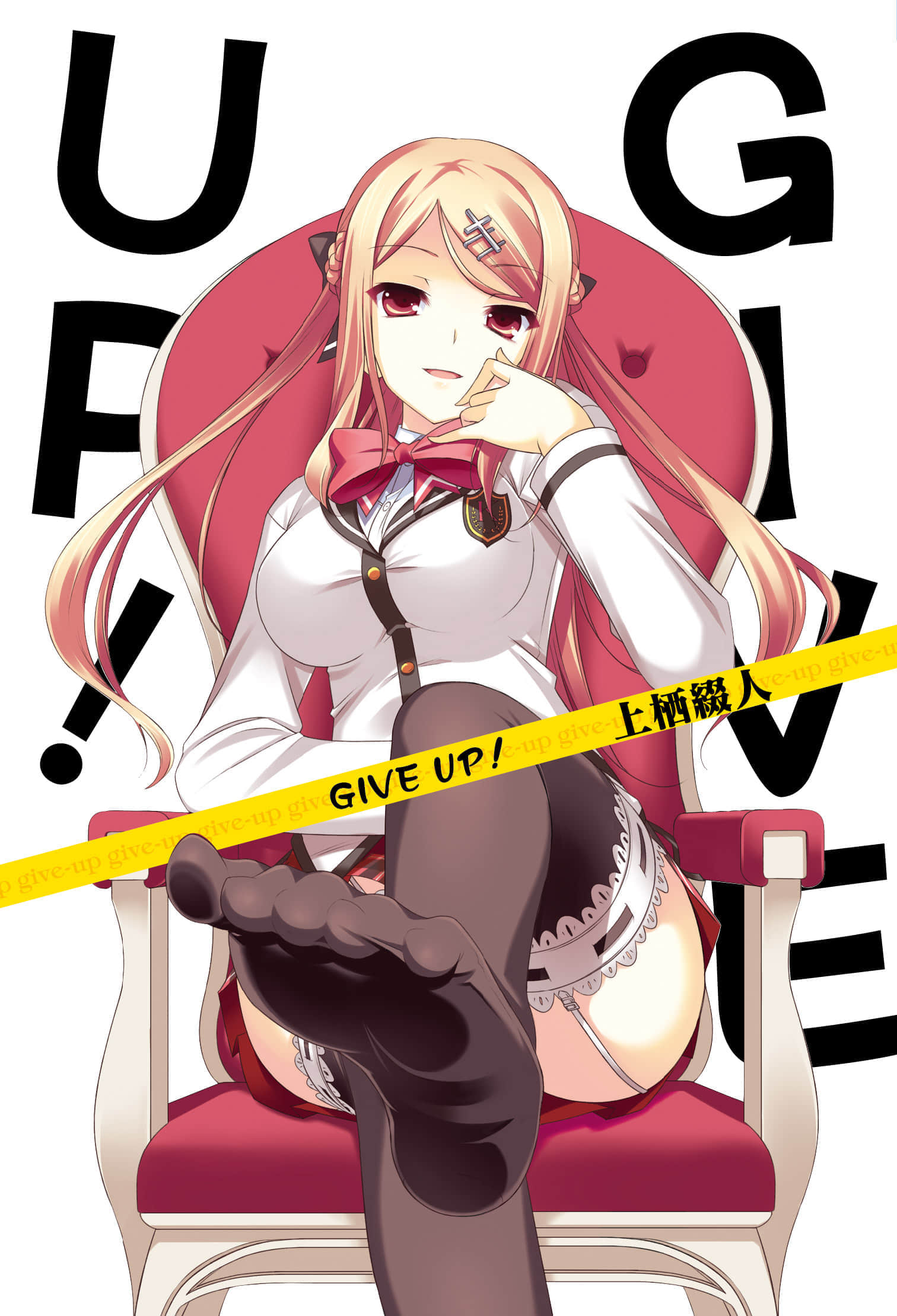 《GIVE UP!》1 插圖（1）