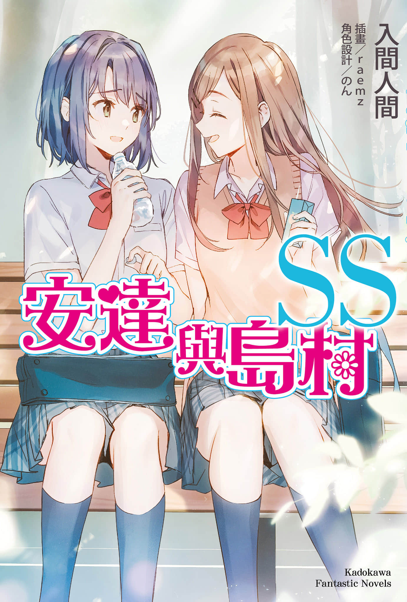《安达与岛村》SS 插图（1）