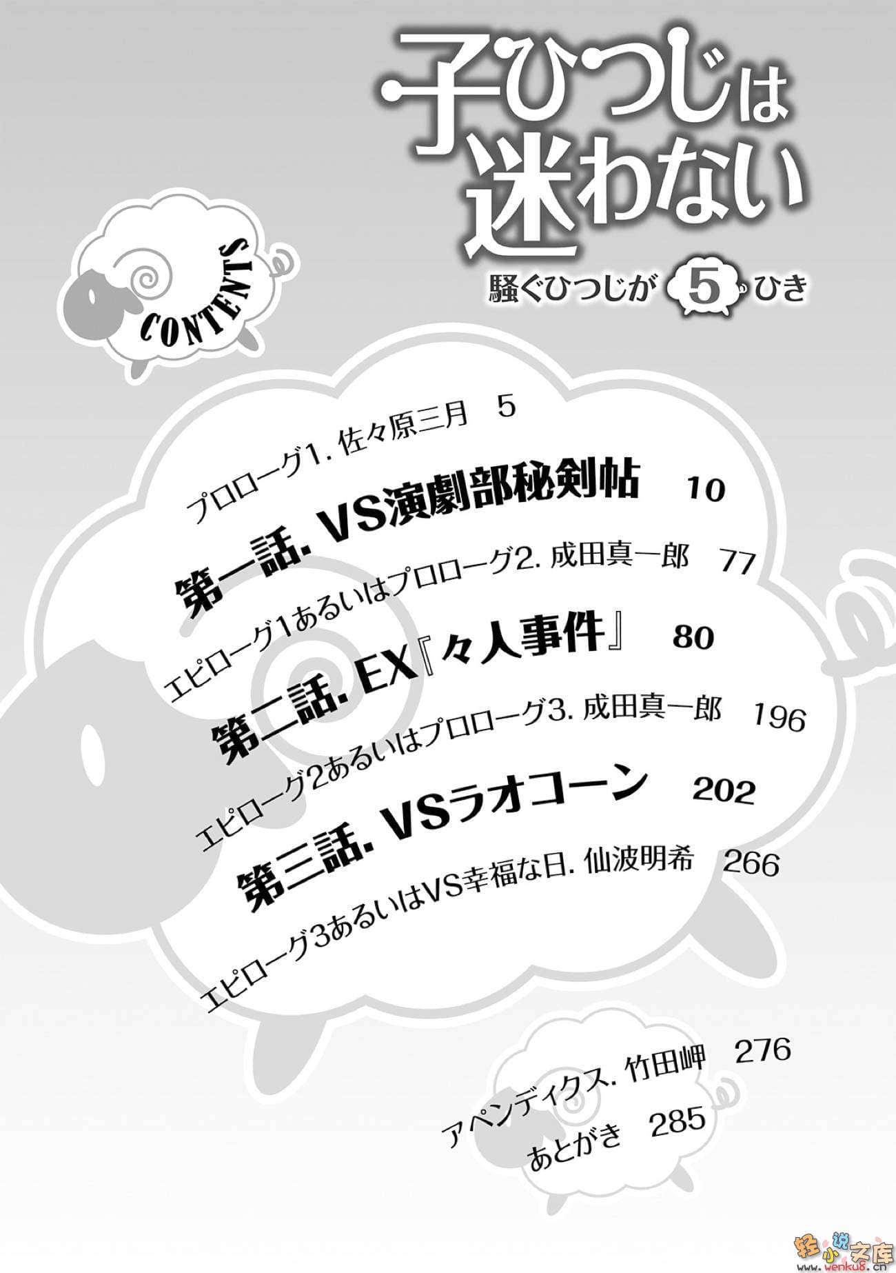 《不迷途的羔羊》5 5匹騷動的羊 插圖（5）
