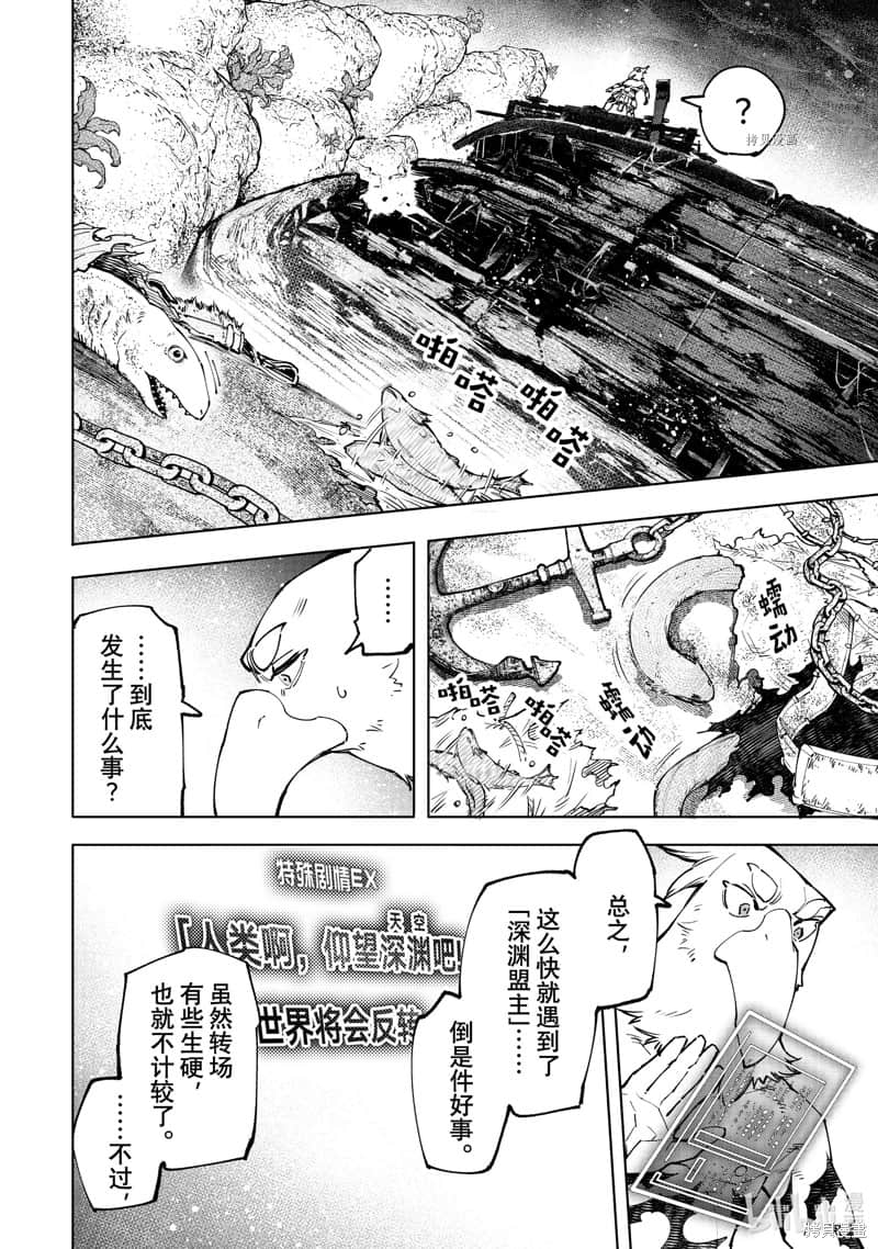 《香格里拉边境（漫画）》11 第104话插图（16）