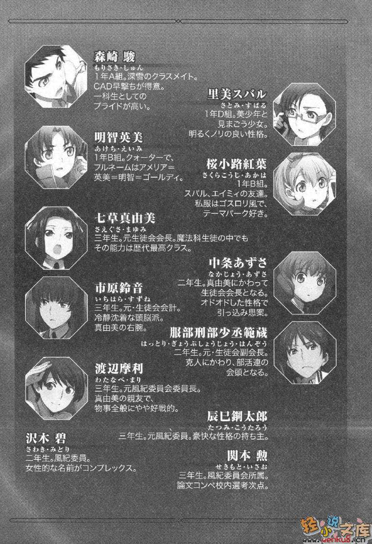 《魔法科高中的劣等生》6 横滨骚乱篇〈上〉 插图（21）